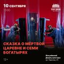 Сказка о мертвой царевне и семи богатырях Сказка о мертвой царевне и семи богатырях