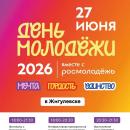 День молодежи День молодежи