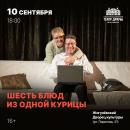 Шесть блюд из одной курицы Шесть блюд из одной курицы