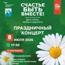 Праздничный концерт, посвященный Дню семьи, любви и верности Праздничный концерт, посвященный Дню семьи, любви и верности