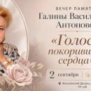 Голос, покоривший сердца Голос, покоривший сердца